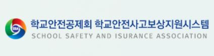 학교안전공제회.JPG