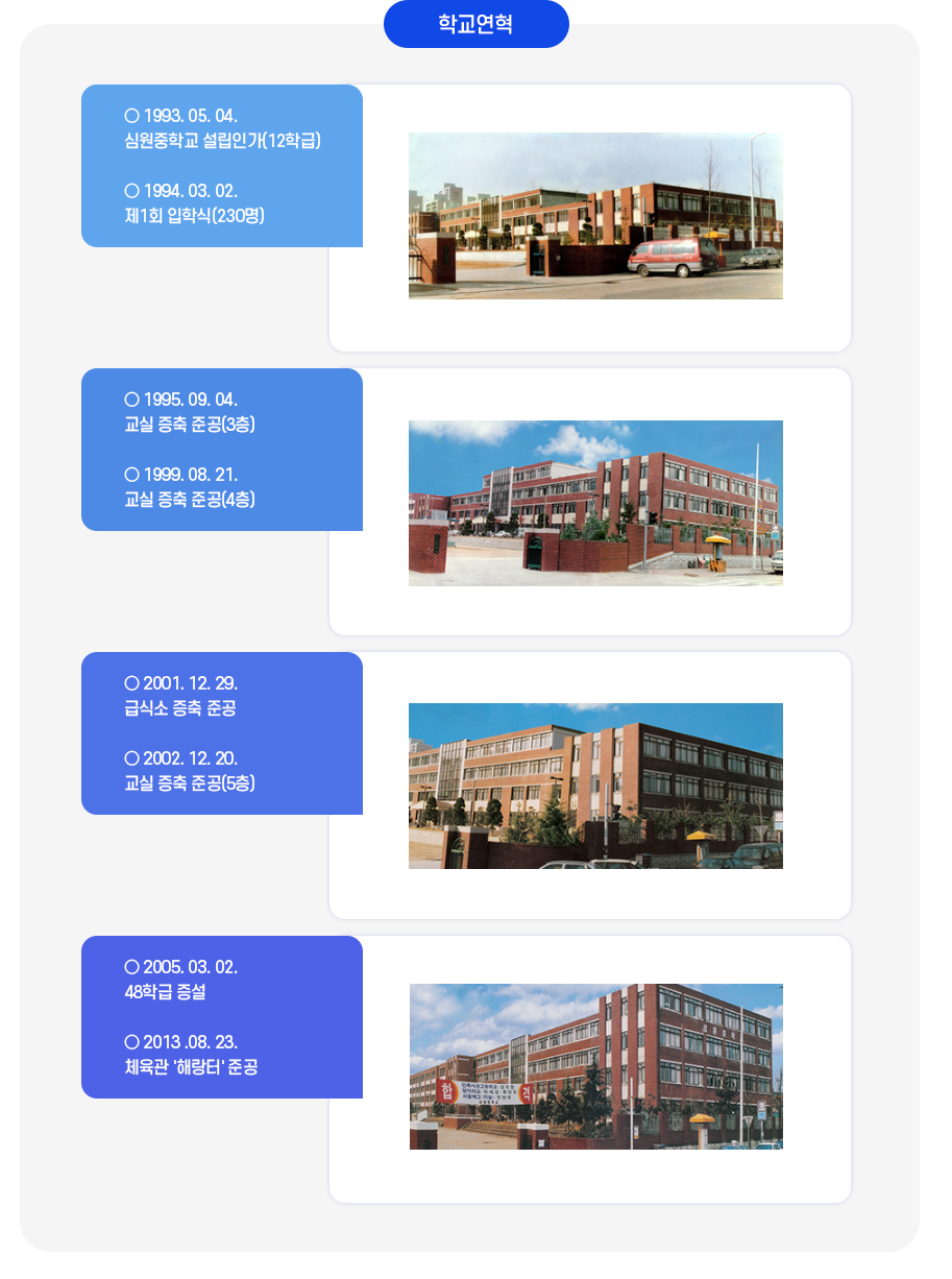 학교연혁